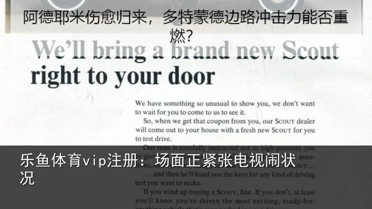 乐鱼体育vip注册：场面正紧张电视闹状况