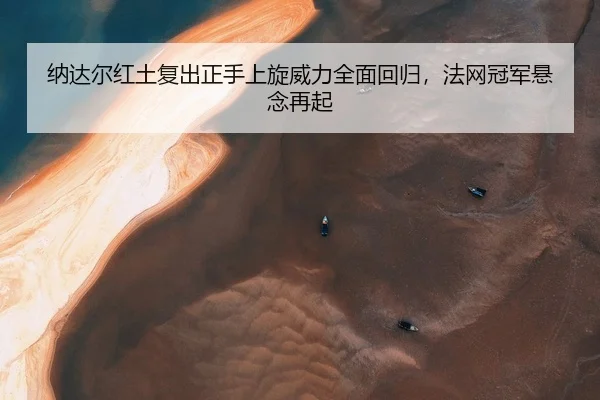 na-da-er-hong-tu-fu-chu-zheng-shou-shang-xuan-wei-li-quan-mian-hui-gui-fa-wang-guan-jun-xuan-nian-zai-qi-2-470.jpg