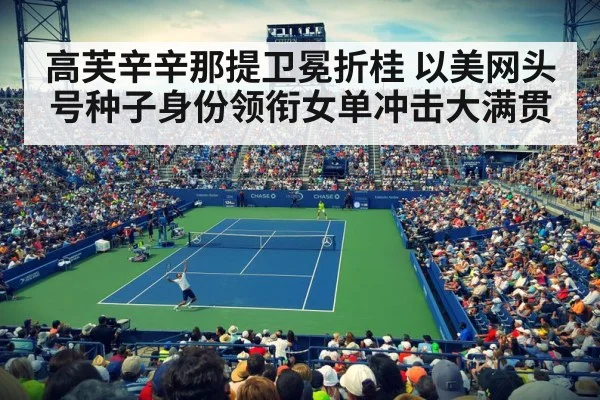 US Open tennis stadium